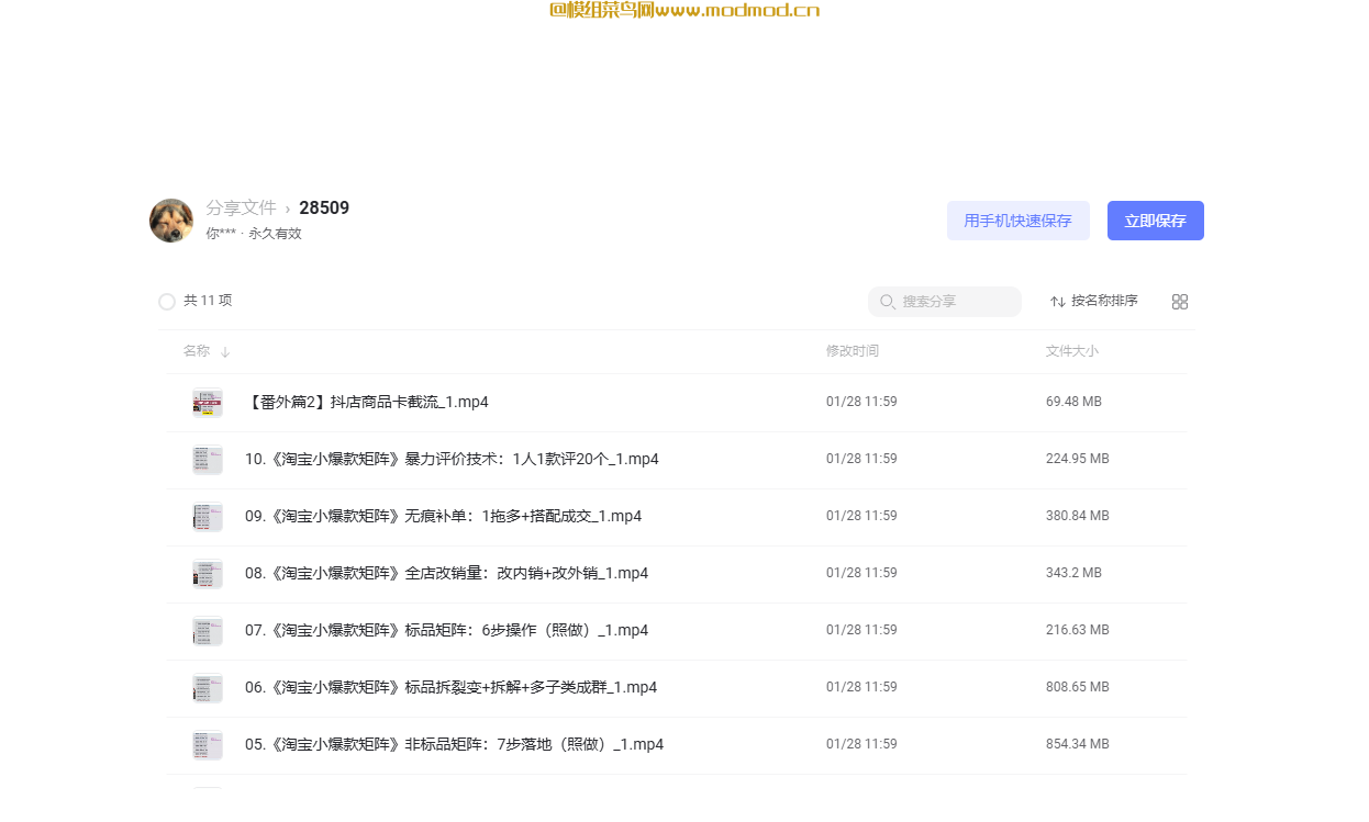 淘宝开店教程新手必学《淘宝天猫爆款矩阵高阶操作》网盘免费下载