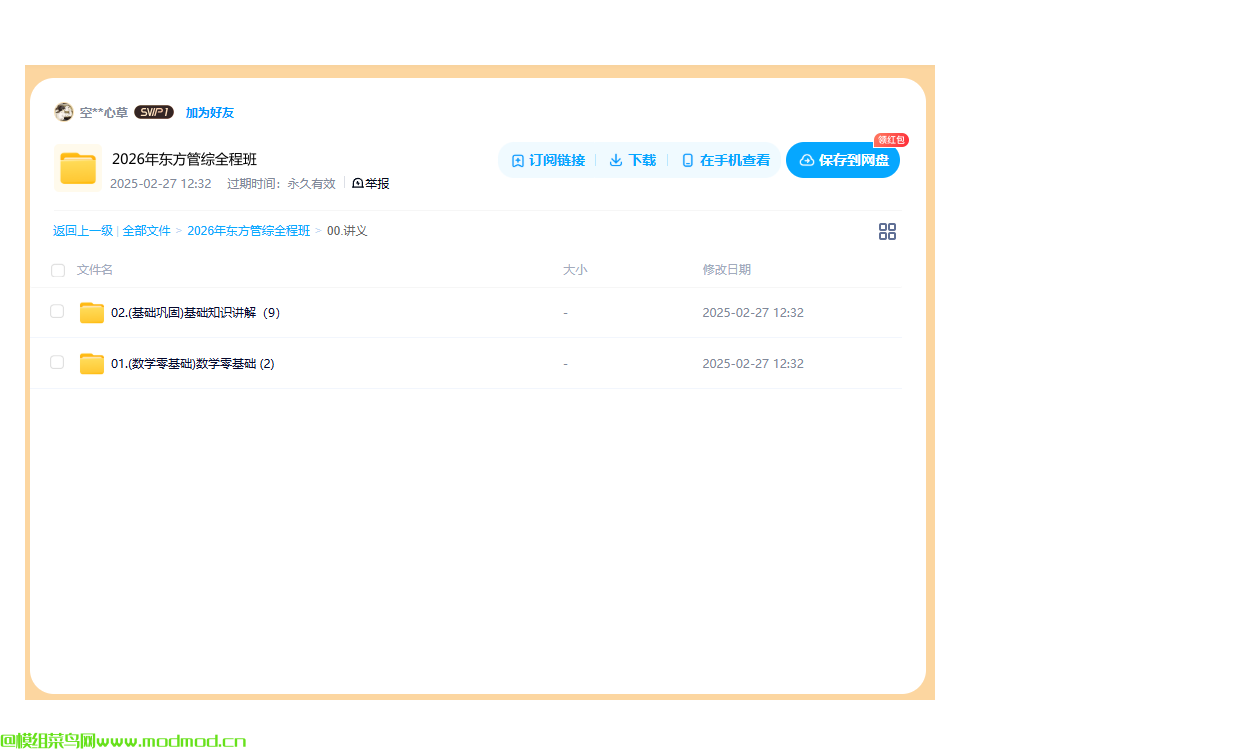 2026年新东方考研管理综合全程网盘免费下载
