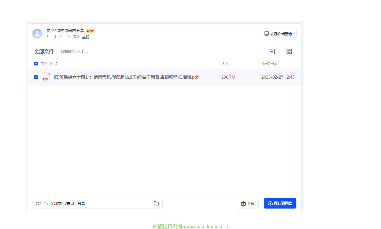 易占名家精论集成《图解易经六十四卦:断易天机·彩图版》网盘免费下载