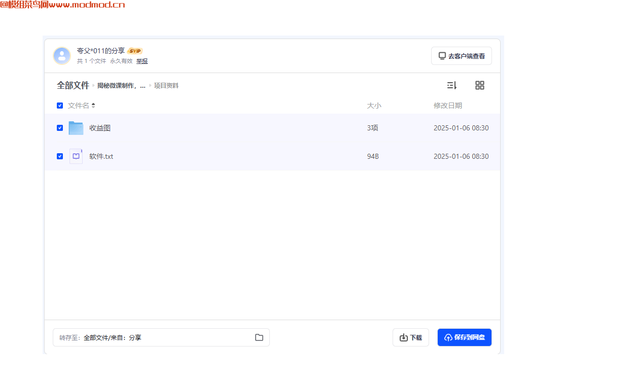 AI小白入门《AI微课制作》项目拆解视频+资料网盘免费下载