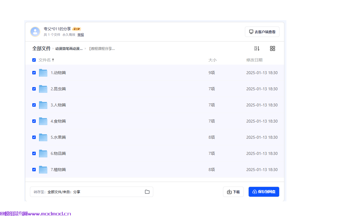某网校《动漫简笔画实战培训班》视频+资料网盘免费下载