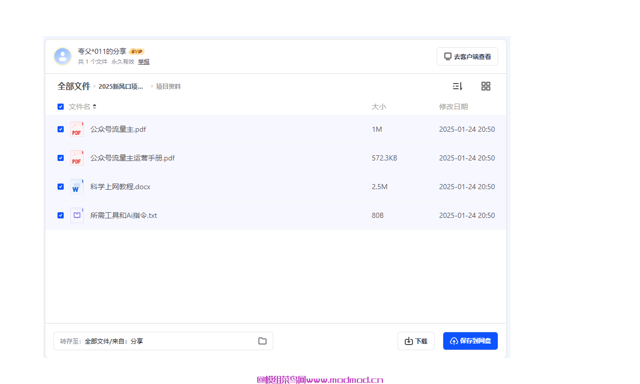 2025新风口自媒体项目AI生成原创爆文拆解视频+资料网盘免费下载