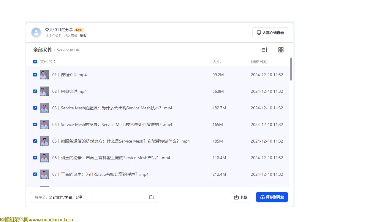 服务网格（Service Mesh） 实战班视频+资料网盘免费下载