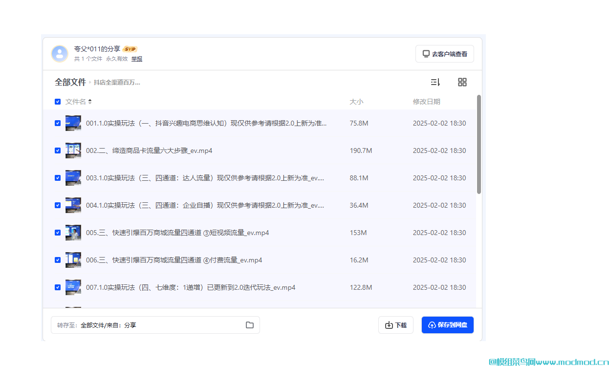 《抖店全渠道推广培训班》网盘免费下载