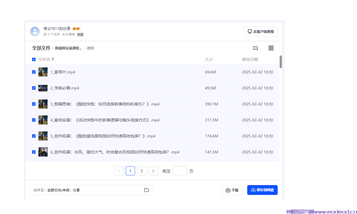 剪辑师入门必看的一套培训教程《剪辑师实战课程》网盘免费下载