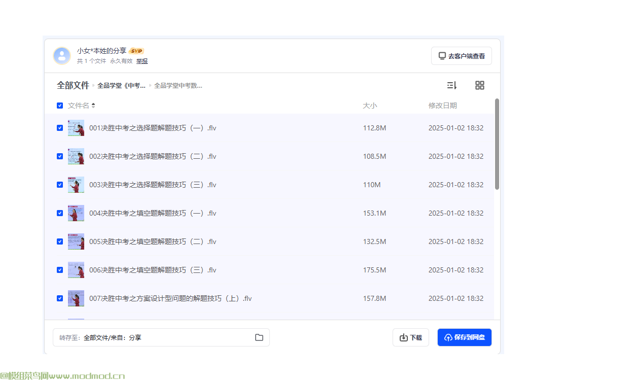 全品学堂中考数学一轮二轮三轮复习补习班视频课程网盘免费下载