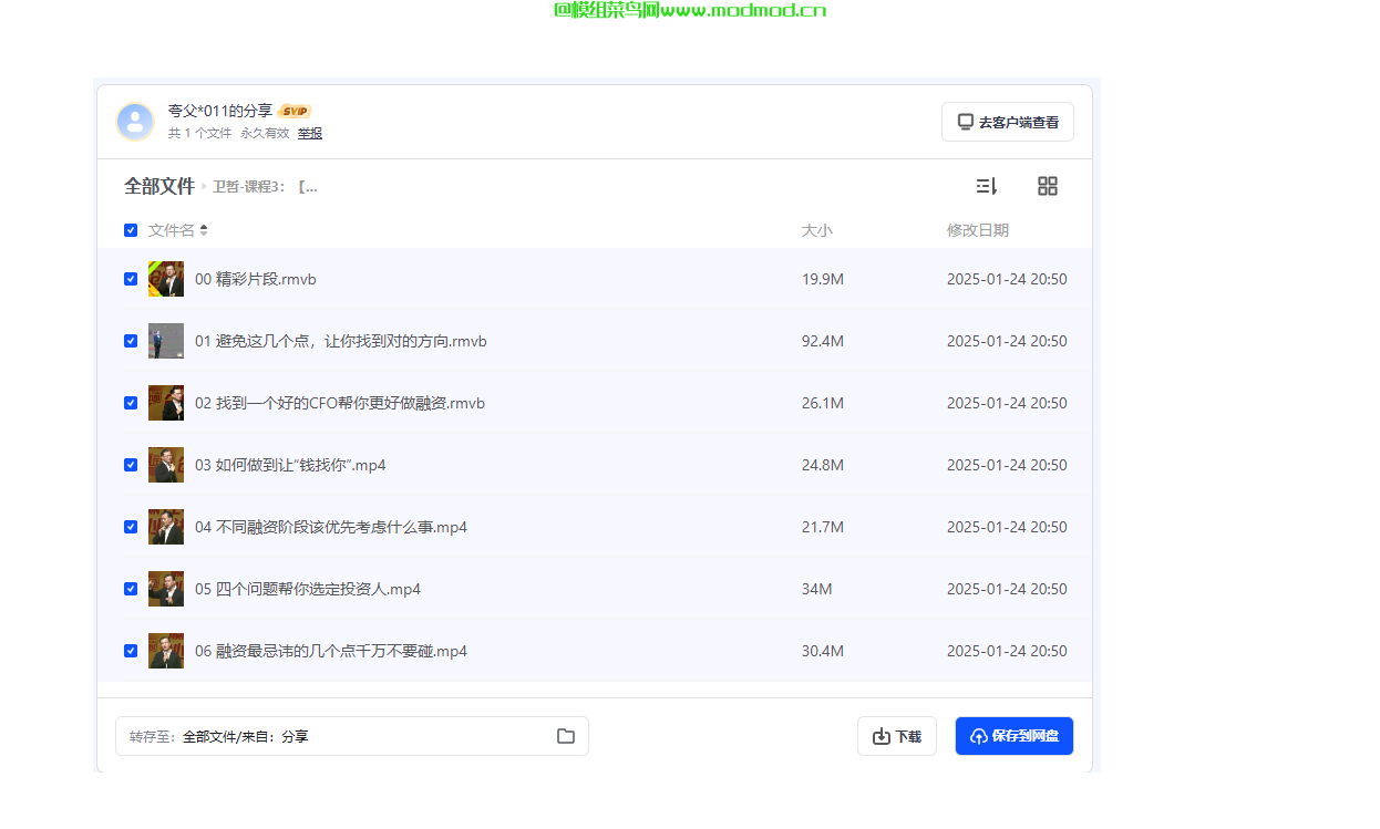 如何开公司？学两招创业公司找钱之道6节视频网盘免费下载