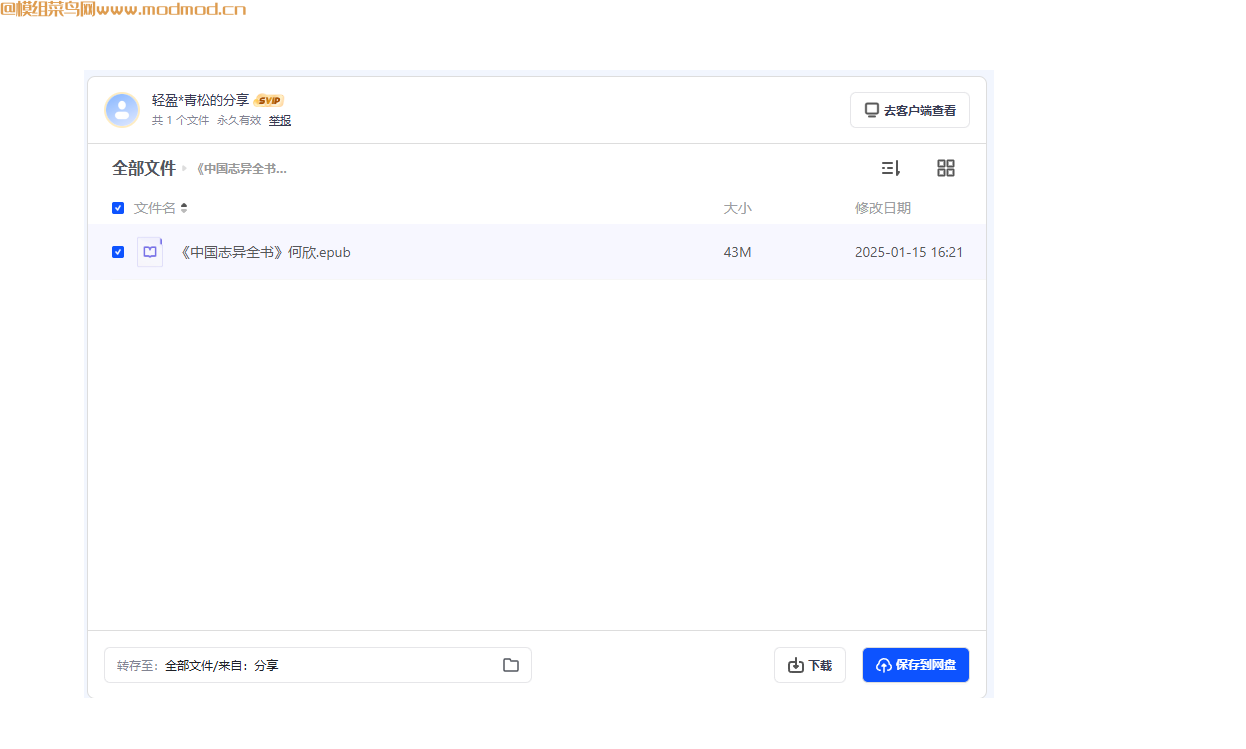 何欣「100个中国本土鬼怪：中国志异全书」电子图鉴PDF网盘免费下载