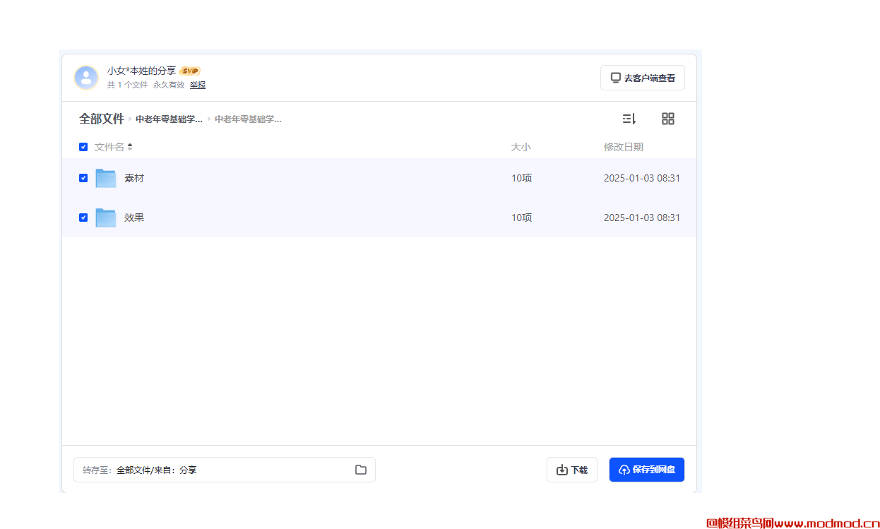 成人零基础自学剪映培训班全套视频教程网盘免费下载