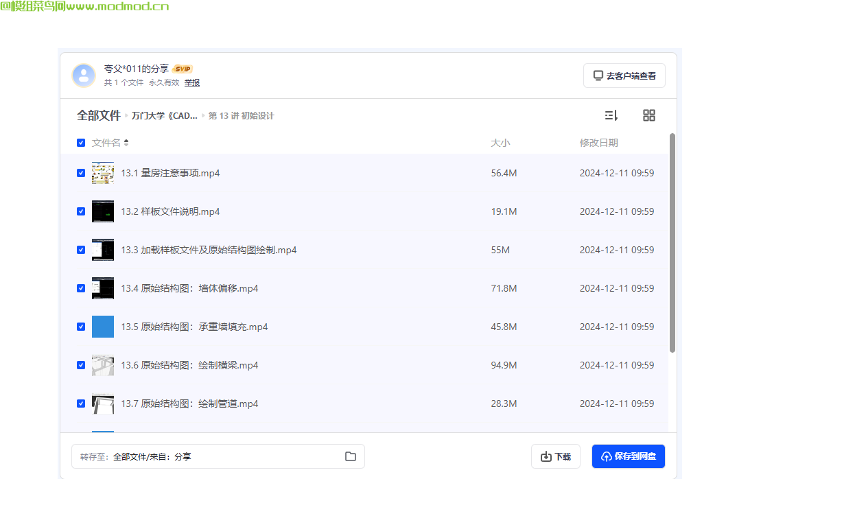 万门大学《CAD零基础入门精讲》完整版+资料网盘免费下载