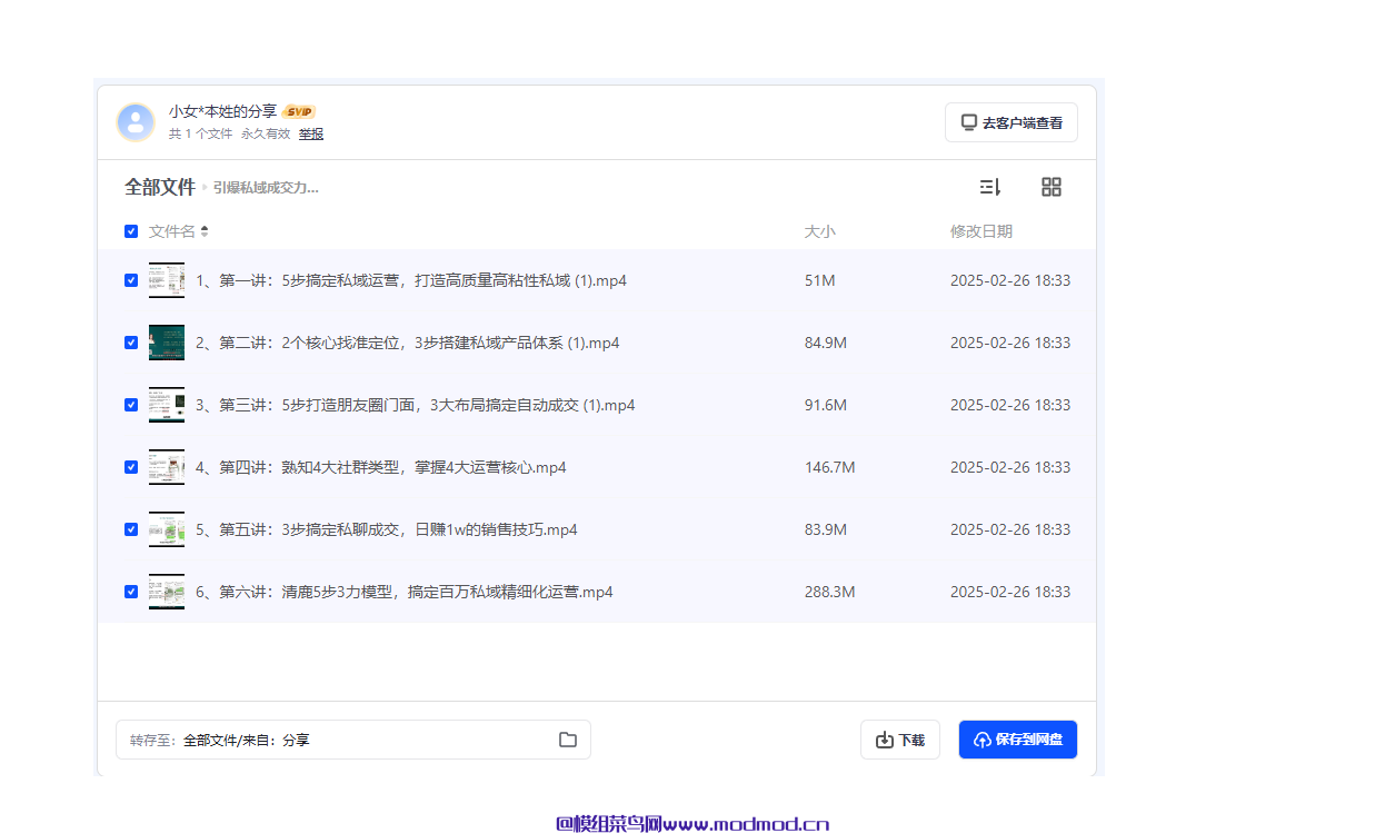 私域运营入门自学教程网盘免费下载