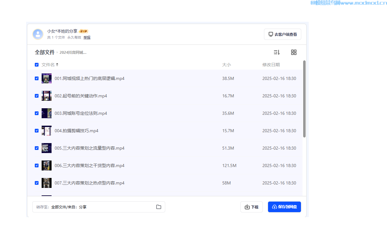 2024抖音同城玩法起号到爆项目培训视频教程网盘免费下载