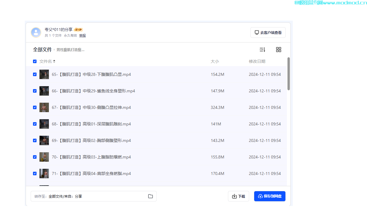 《男生瘦肚子的有效方法，男性腹肌打造瘦肚子》培训班视频+资料网盘免费下载