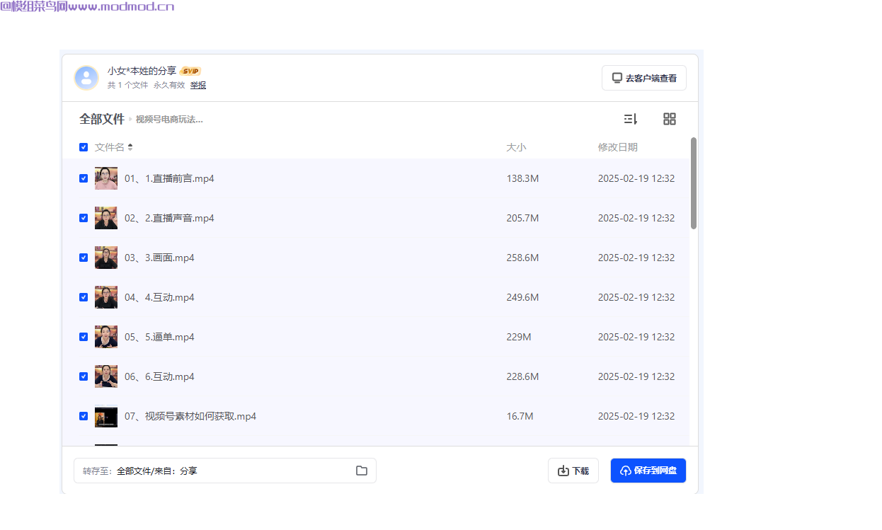 最新直播电商培训教程视频带货+直播带货课程网盘免费下载