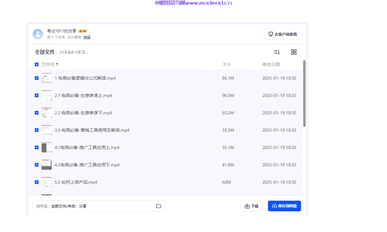 电商运营逻辑培训班网盘免费下载