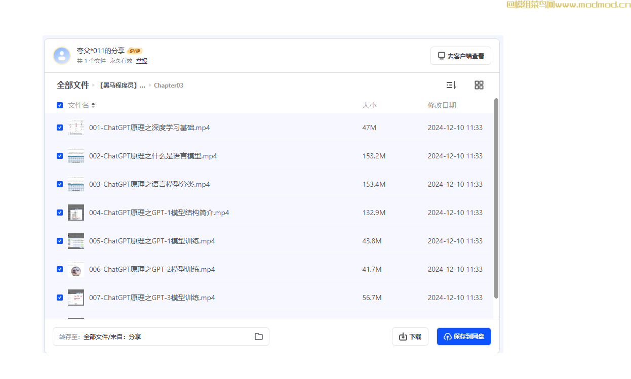 ChatGPT超全面从基础到实战视频教程+源码课件网盘免费下载