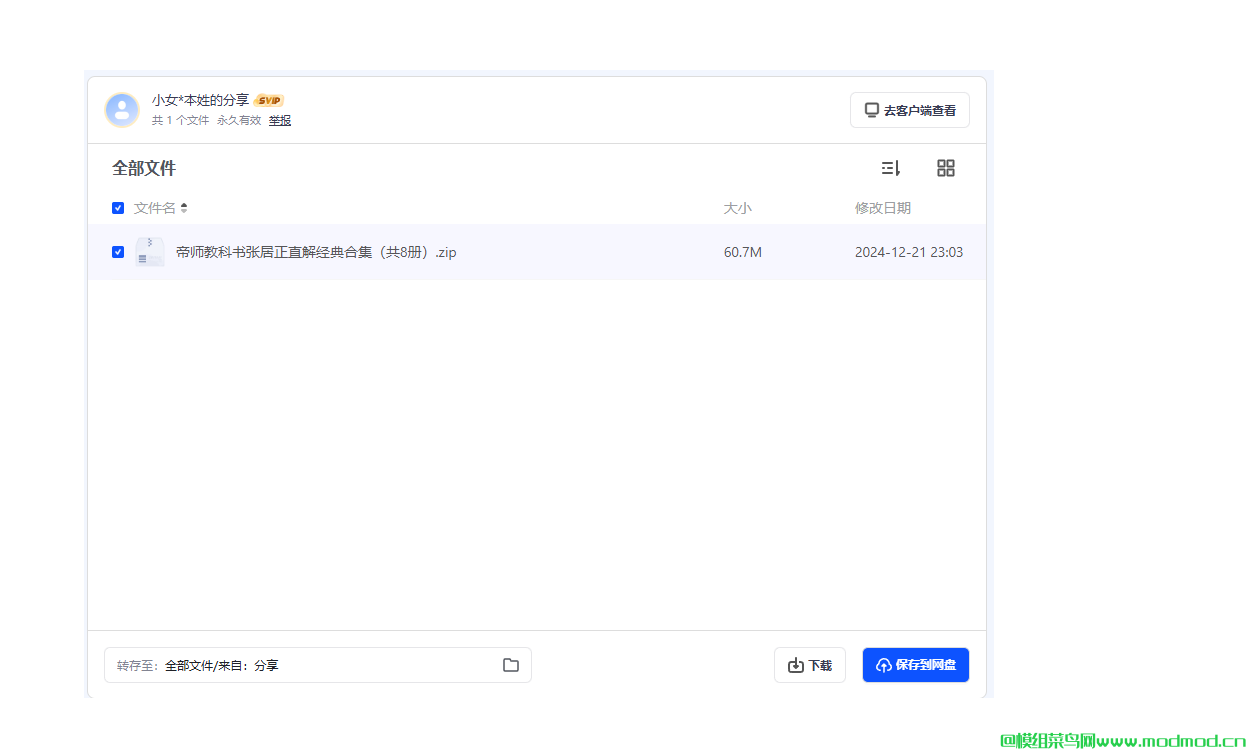 帝师教科书张居正直解经典合集网盘免费下载
