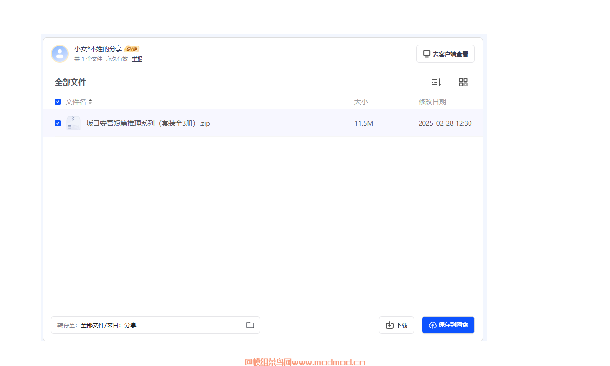 坂口安吾短篇推理系列套装全3册电子书PDF网盘免费下载