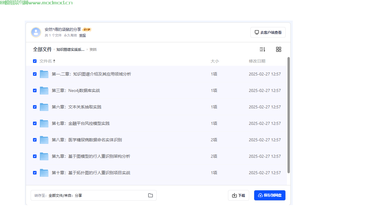 Python知识图谱实战系列算法+项目+资料网盘免费下载
