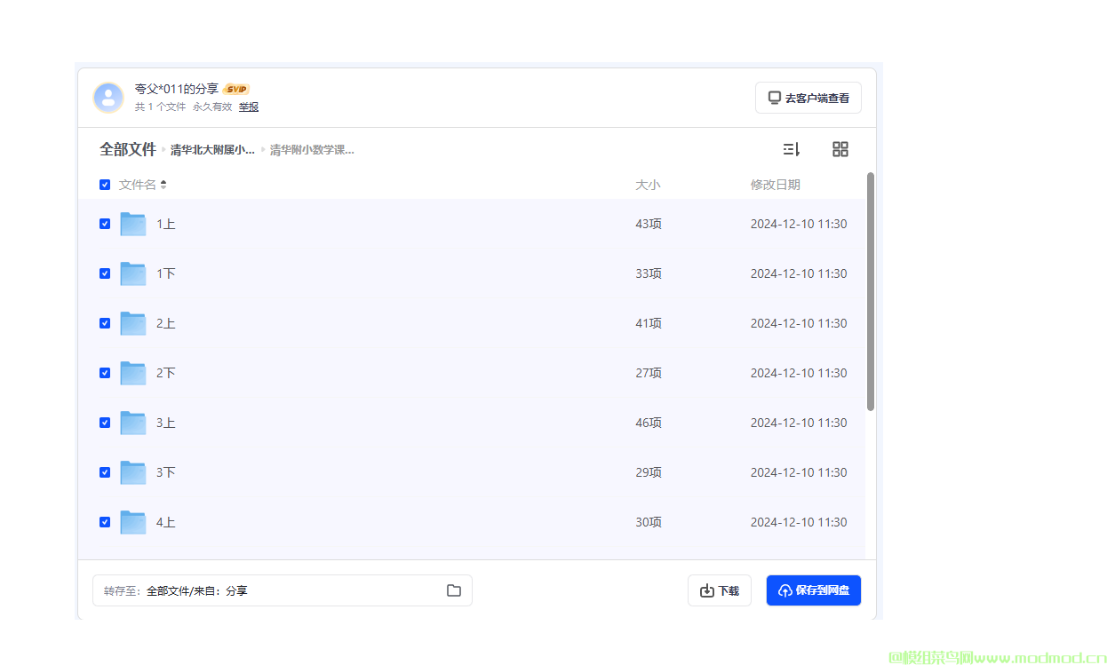 清华北大附属小学1-6年级数学课视频网课合集网盘免费下载