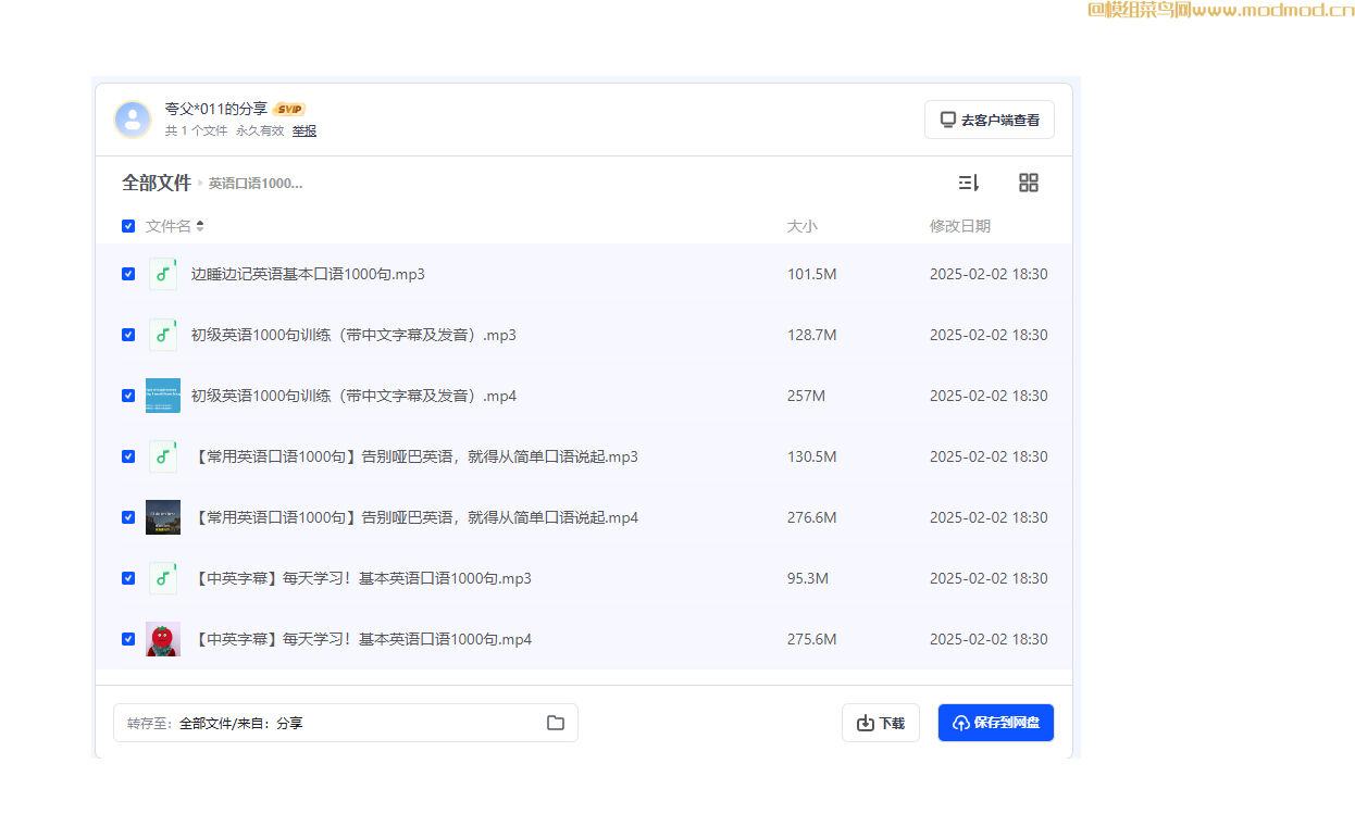 英语口语训练《1000句4套口语训练音频+视频》网盘免费下载