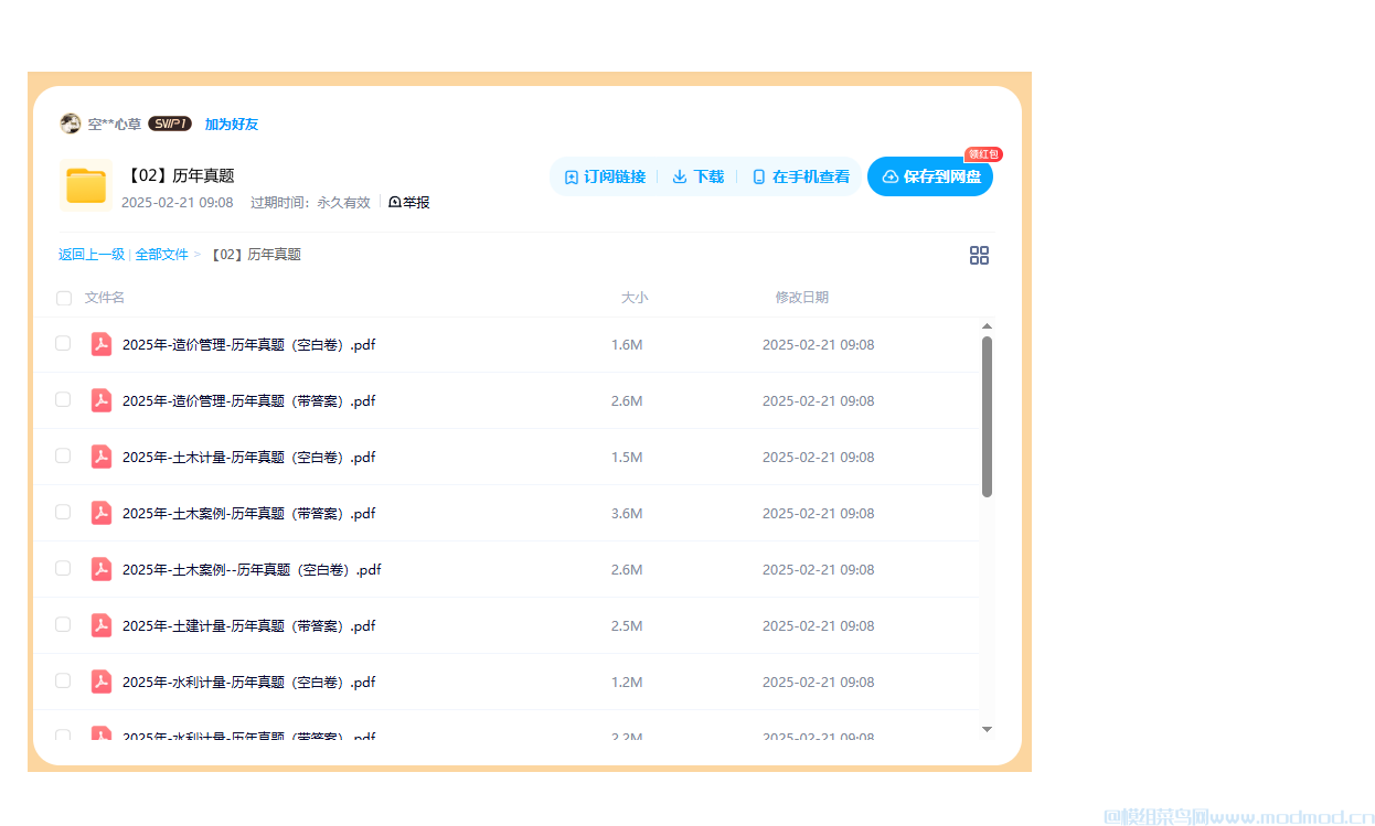2018-2024年一级造价工程师历年真题造价管理/交通计量/水利计量/安装计量/土建计量/交通案例/工程计价/案例分析网盘免费下载