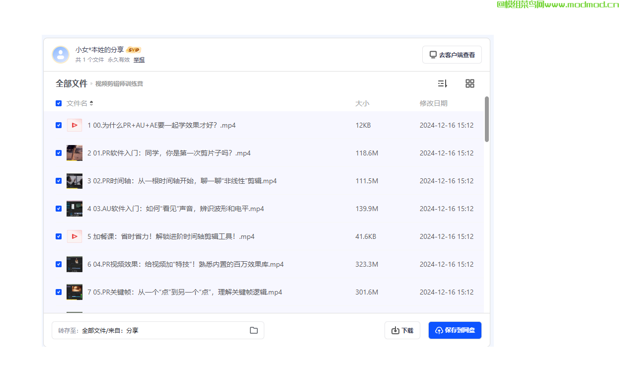 零基础入门剪辑《Premiere Pro、Audition和After Effects视频剪辑师训练营》培训课程网盘免费下载