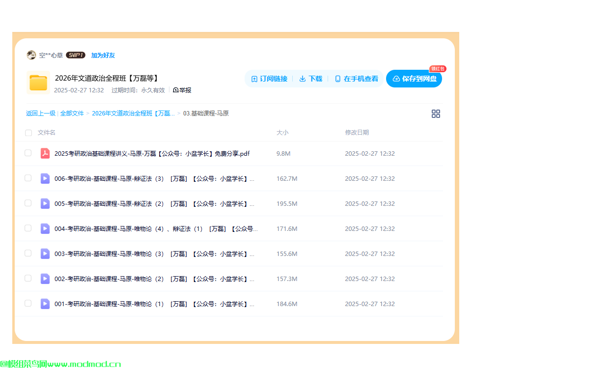 新文道2026年万磊考研政治全程班网盘免费下载