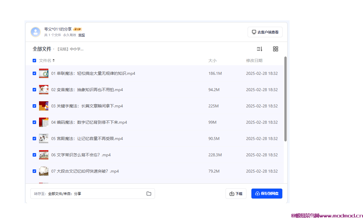 中小学生训练高效记忆法培训课程网盘免费下载