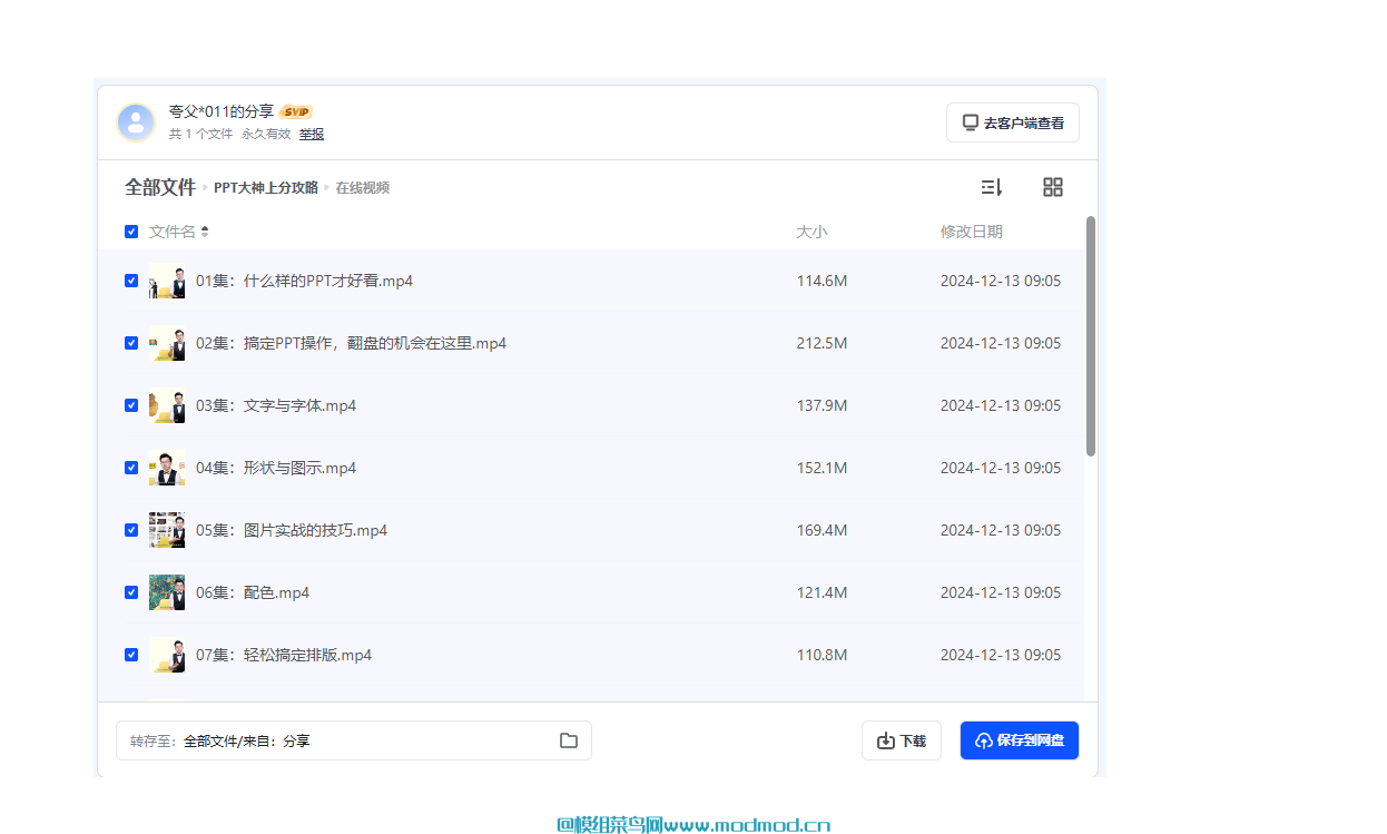 PPT大神上分攻略网盘免费下载