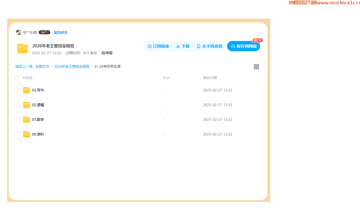 2026年老王考研管理综合全程班网盘免费下载