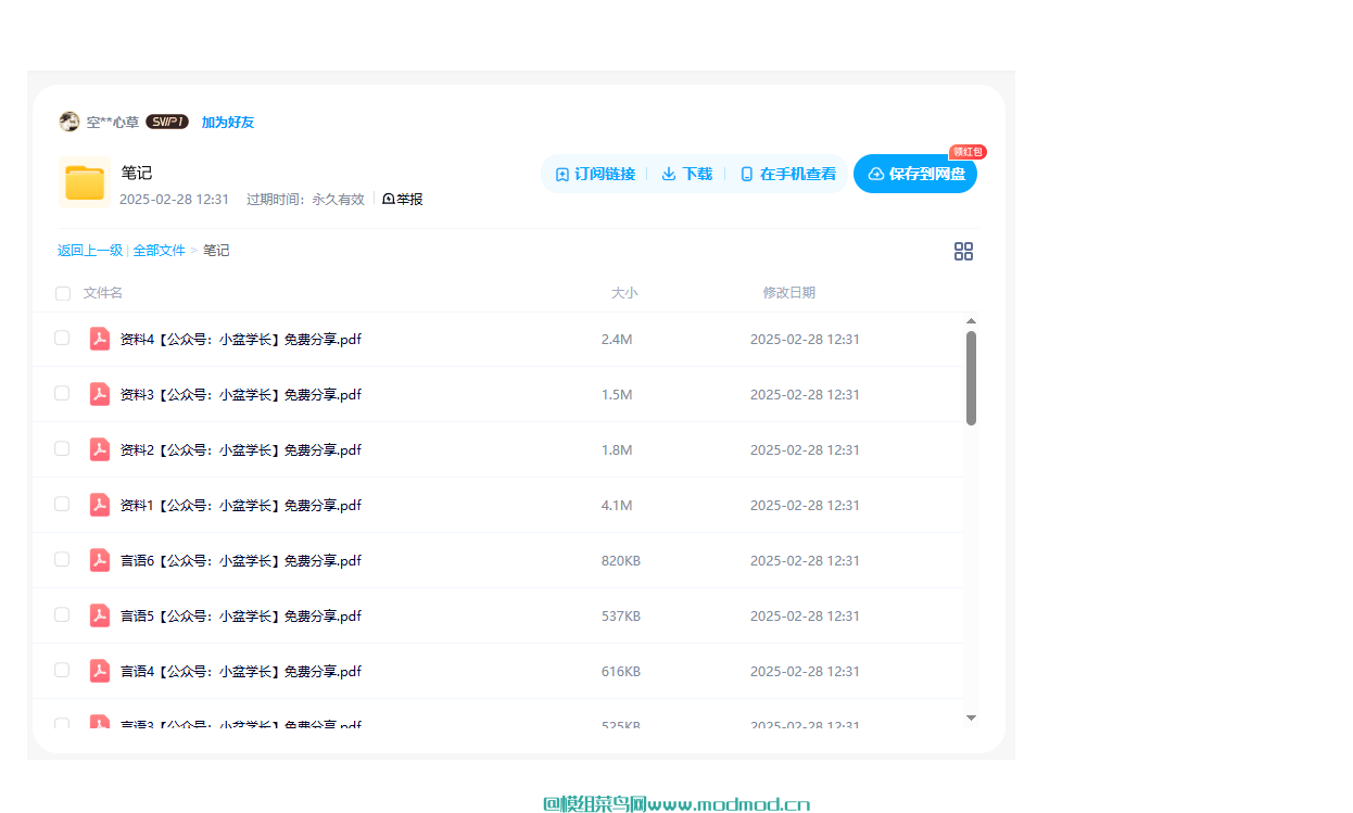 2025FB联考省考980系统班PDF笔记网盘免费下载