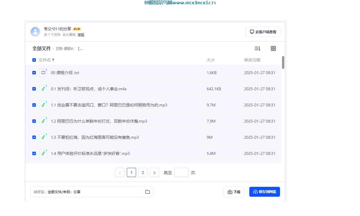商业分析课程推荐「初橙资本百亿CEO密谈录76接音频」网盘免费下载