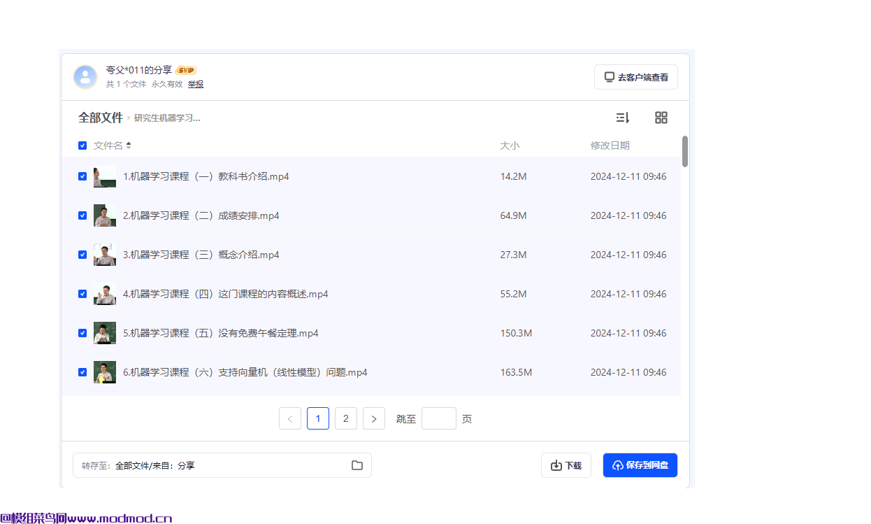 浙江大学《研究生机器学习课程》全套视频网盘免费下载