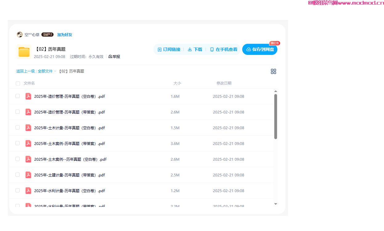 最新一级造价工程师2018-2024年历年真题造价管理+交通计量+水利计量+安装计量+土建计全套网盘免费下载