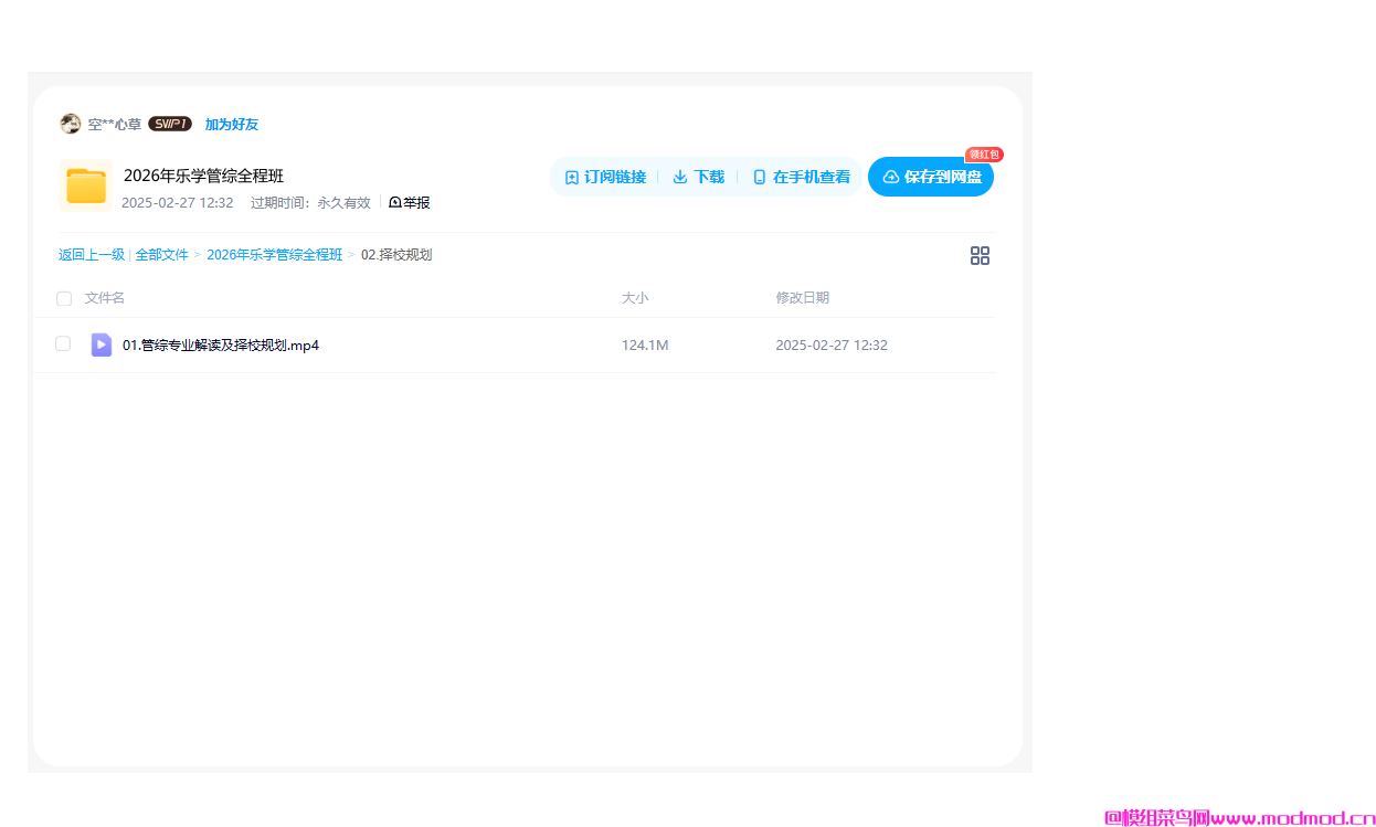 乐学2026年考研管理综合全程班网盘免费下载