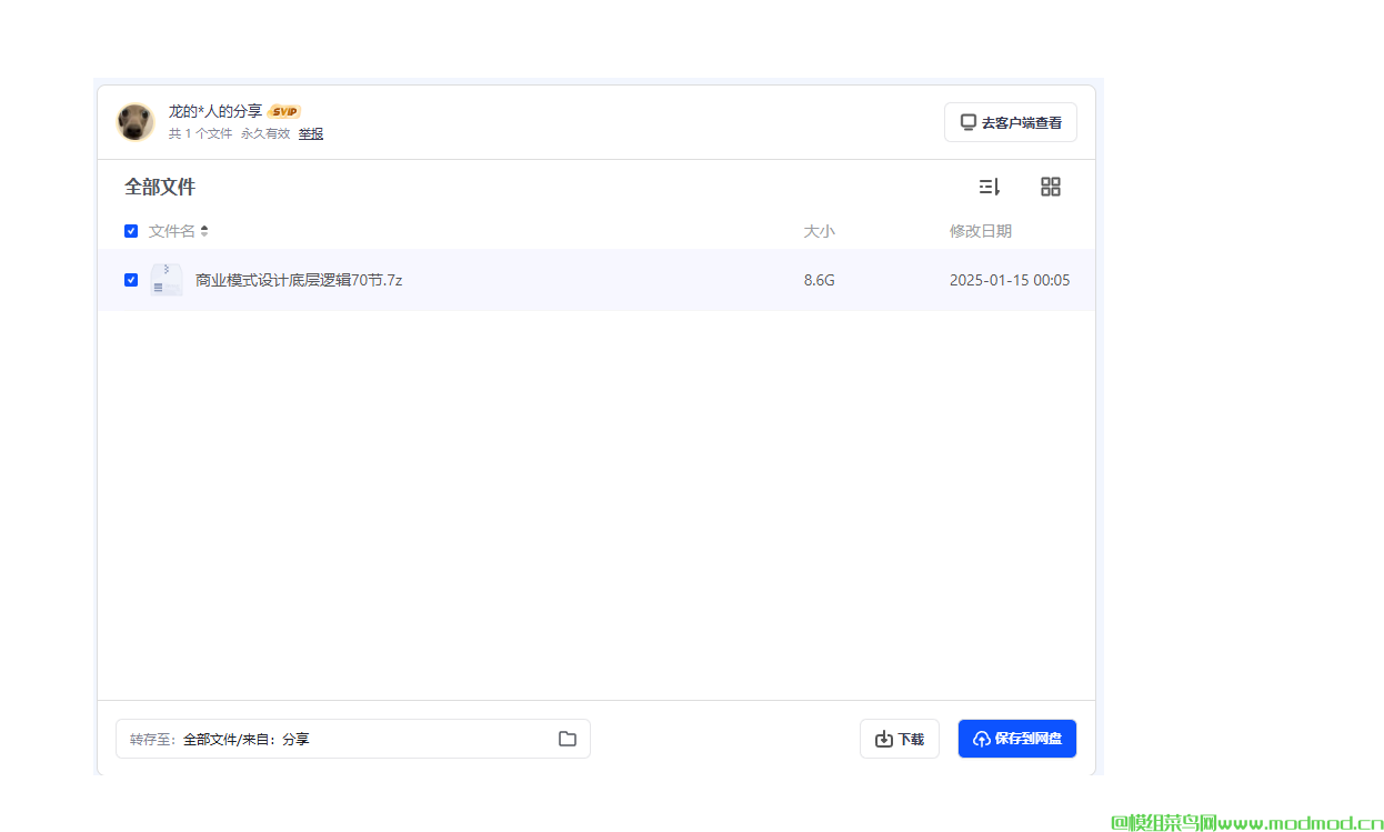 商业模式设计底层逻辑70节培训班视频完整版网盘免费下载