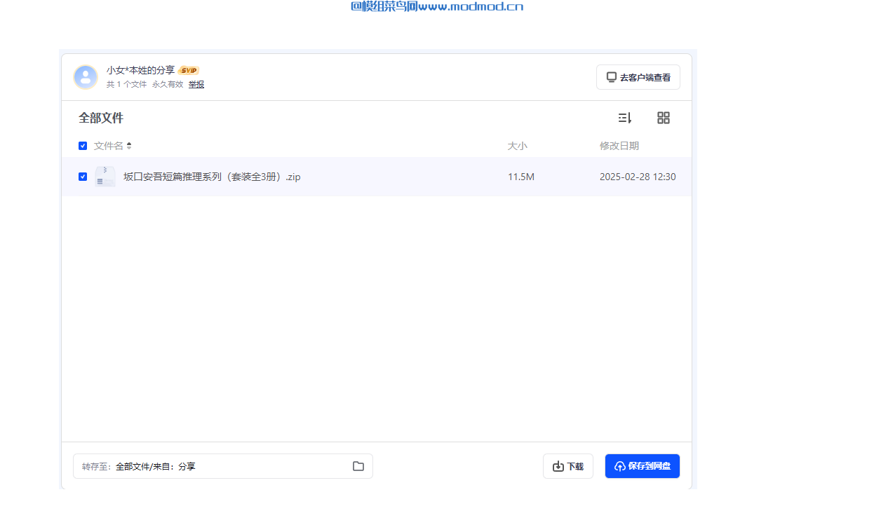 坂口安吾短篇推理系列全套3册网盘免费下载