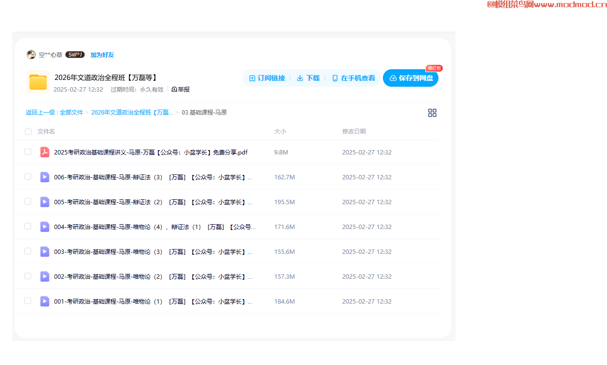 2026年新文道考研万磊《政治》全程班视频教程+资料网盘免费下载