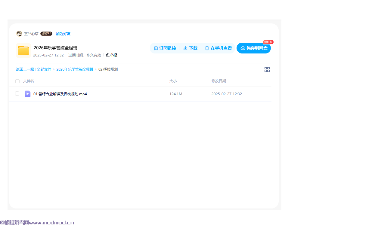 2026年乐学考研《管理综合》全程培训班视频教程网盘免费下载