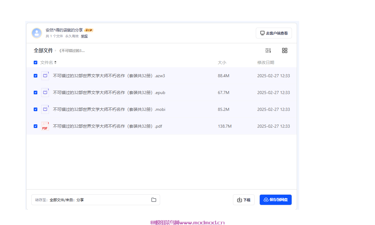 32部世界文学大师名作合集电子书网盘免费下载