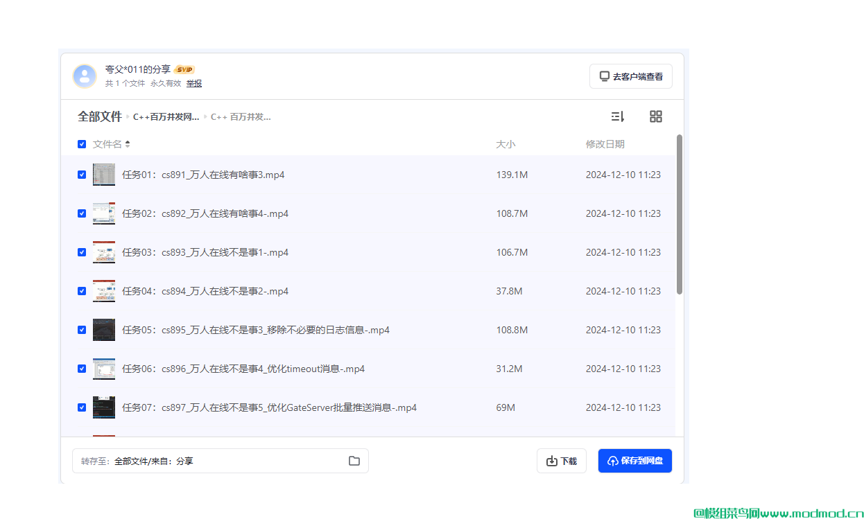 C++百万并发网络通信引擎架构与实现服务端+客户端+跨平台第2季+ 源码课件网盘免费下载