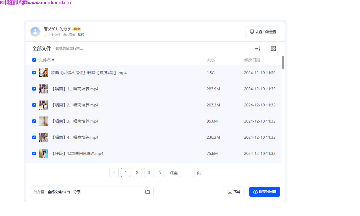 零基础如何学音乐？《卷卷老师流行声乐课训练营》网盘免费下载