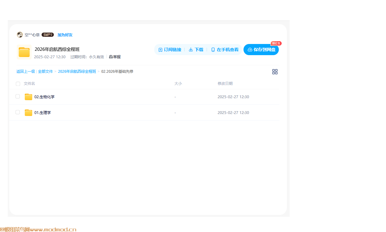 2026年启航考研西医综合全程班网盘免费下载