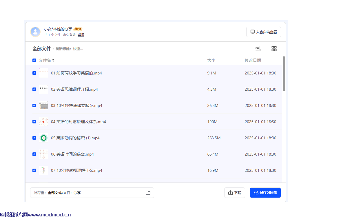 成人零基础自学英语：英语快速建立语法体系培训视频网盘免费下载