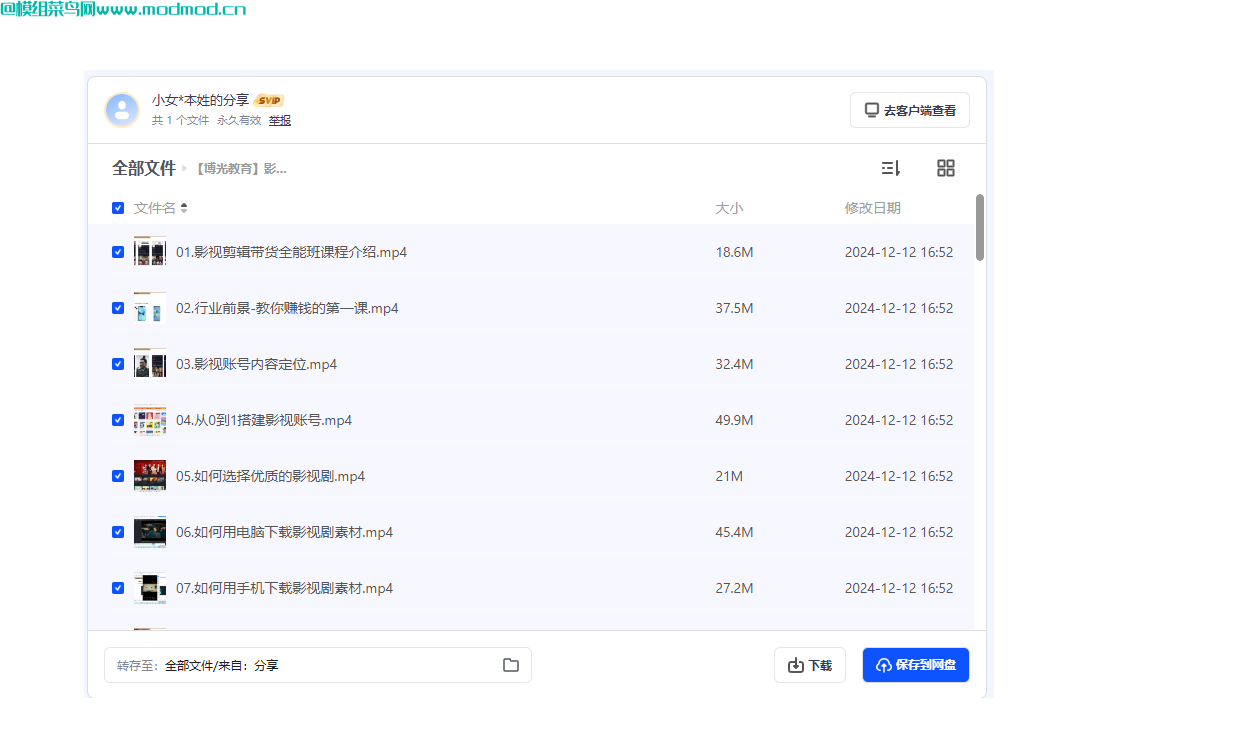 短视频带货剪辑技术培训班《影视剪辑带货全能班》视频+资料网盘免费下载
