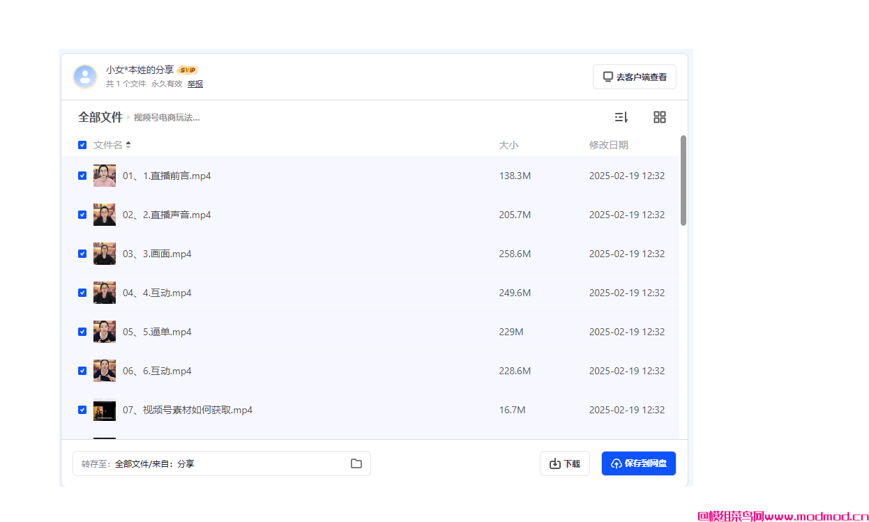 2025视频号可以做电商吗？视频号电商直播带货培训班全套视频教程网盘免费下载