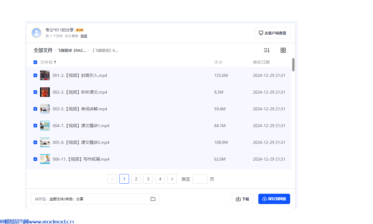 零基础英语入门学习课程《飞猫星球RAZ外教精读思维课》全套视频网盘免费下载