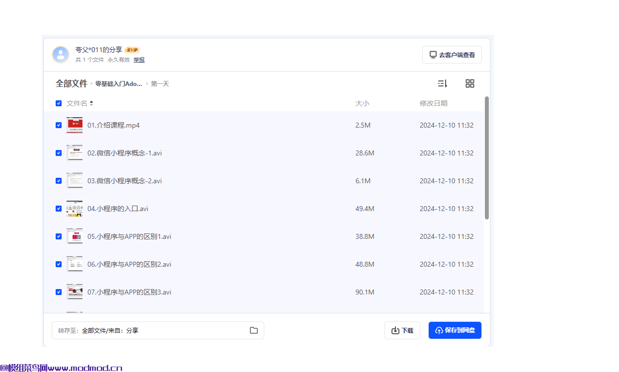 零基础入门Adobe XD培训班视频+课件素材网盘免费下载