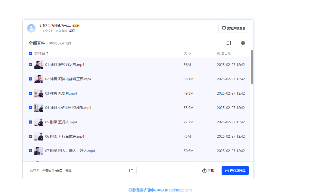 《曾国藩冰鉴》原著+视频课PDF网盘免费下载